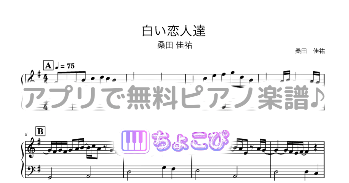 白い恋人達のサムネイル