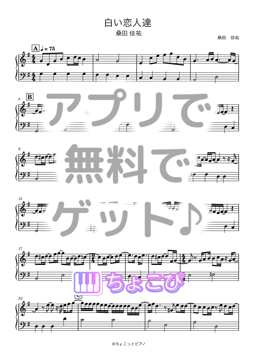白い恋人達 の楽譜サンプル 1