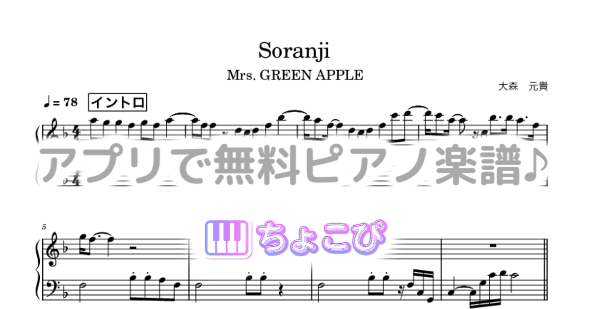 Soranjiのサムネイル
