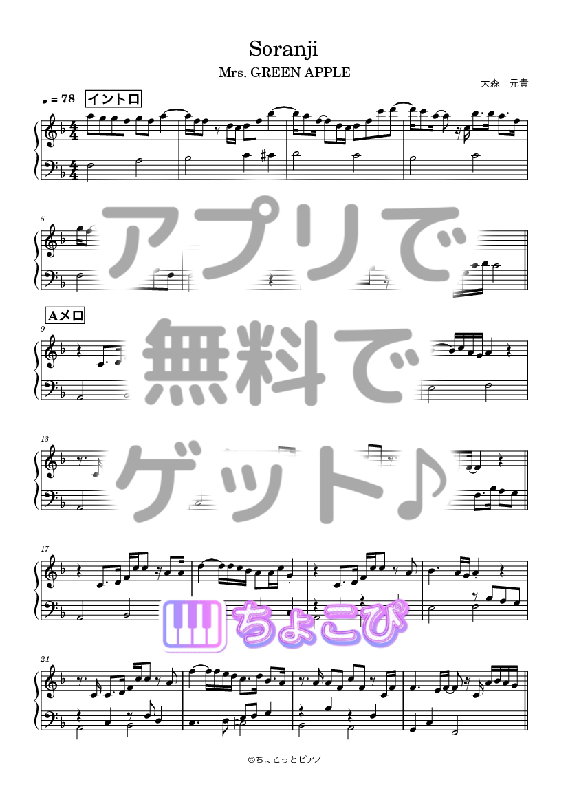 Soranji の楽譜サンプル 1