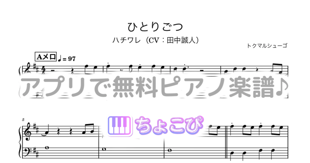 ひとりごつのサムネイル