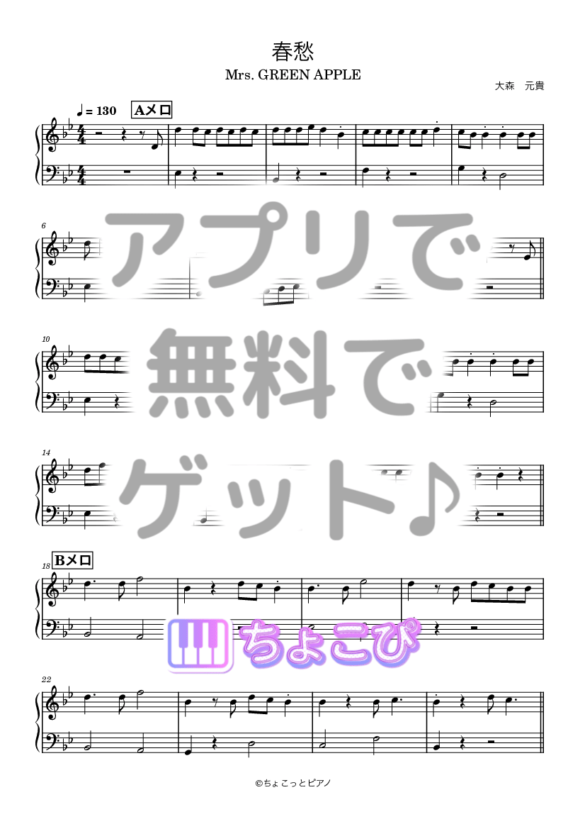 春愁 の楽譜サンプル 1