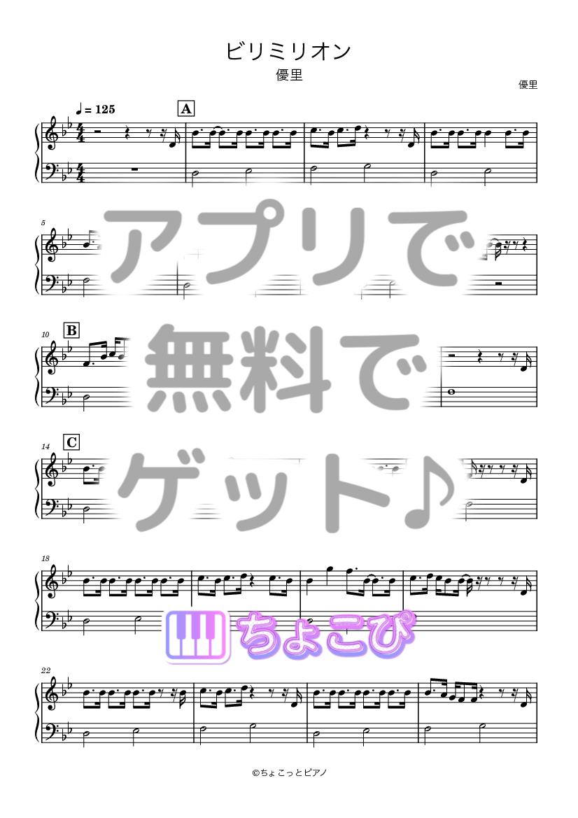 ビリミリオン の楽譜サンプル 1
