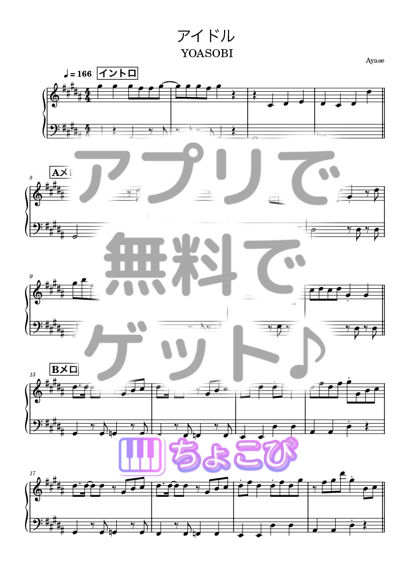 アイドル の楽譜サンプル 1