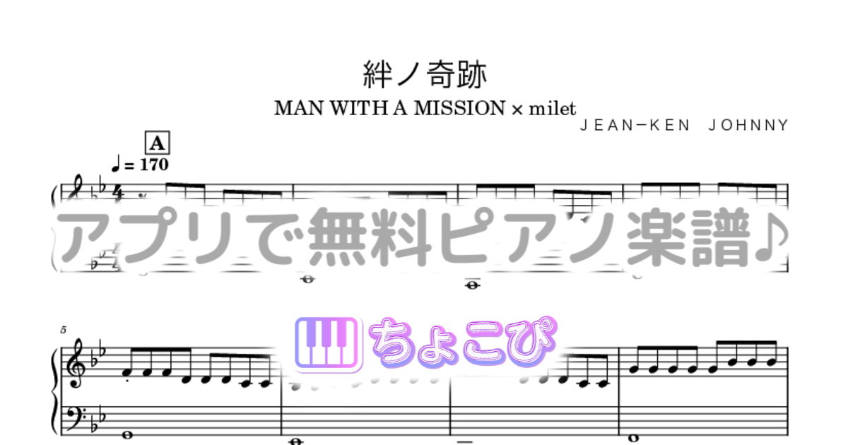 絆ノ奇跡のサムネイル
