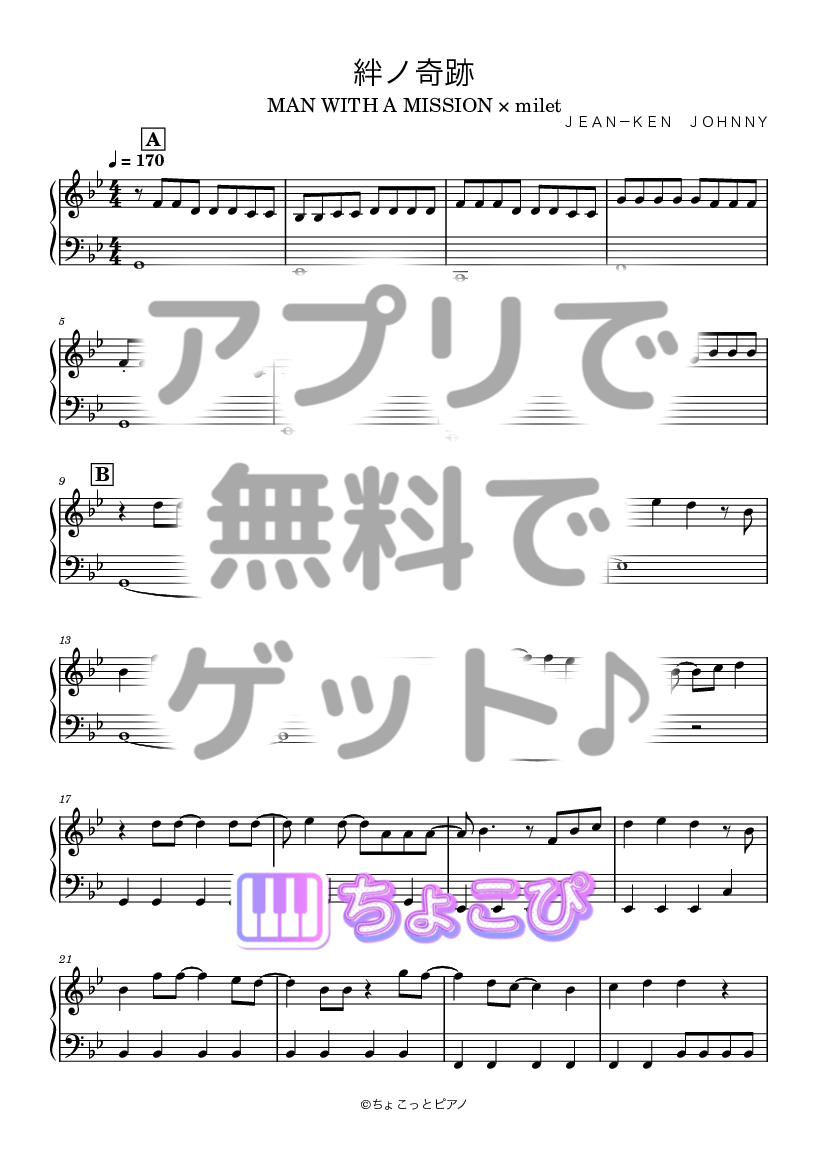 絆ノ奇跡 の楽譜サンプル 1