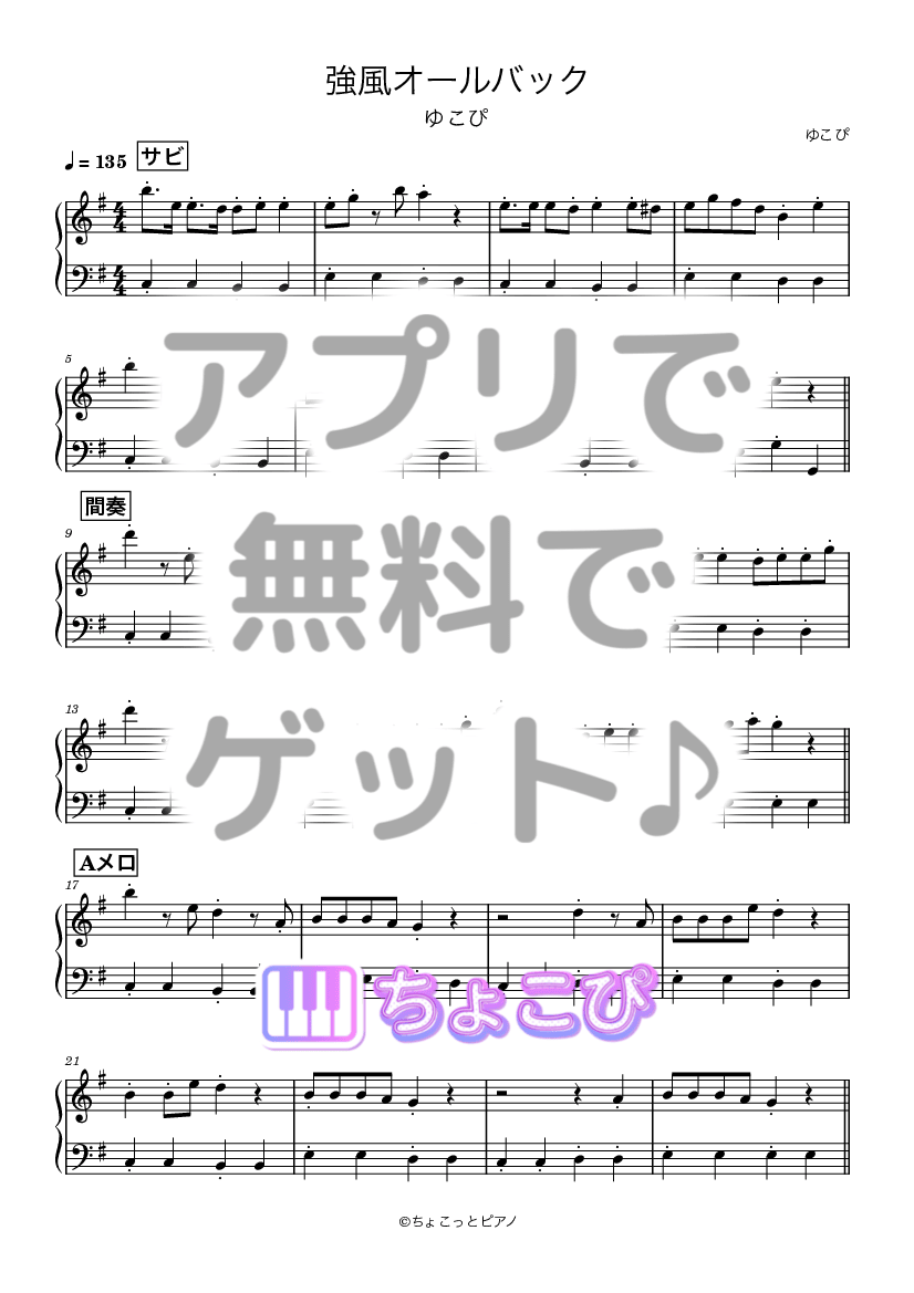 強風オールバック の楽譜サンプル 1