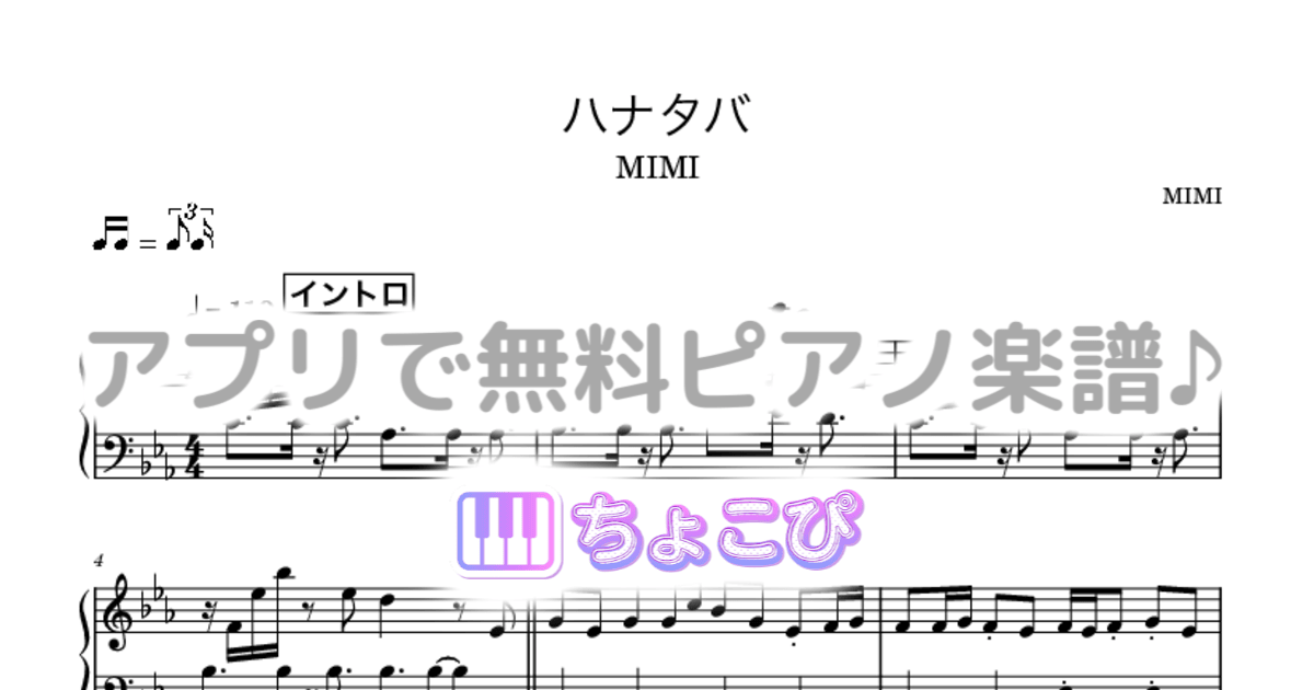 ハナタバのサムネイル