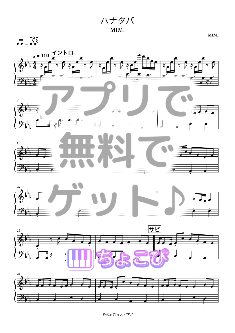 ハナタバ の楽譜サンプル 1