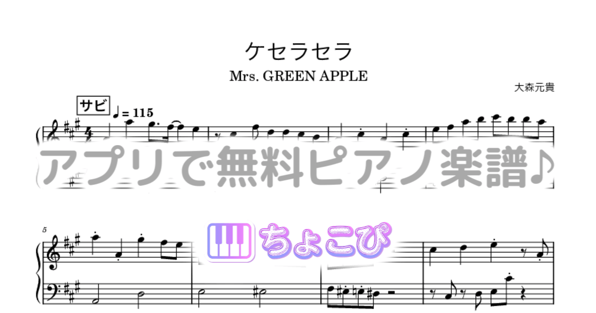 ケセラセラのサムネイル