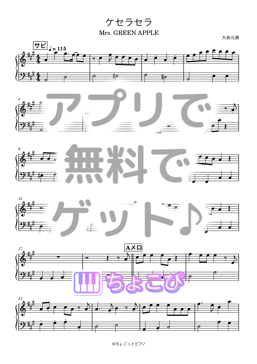 ケセラセラ の楽譜サンプル 1