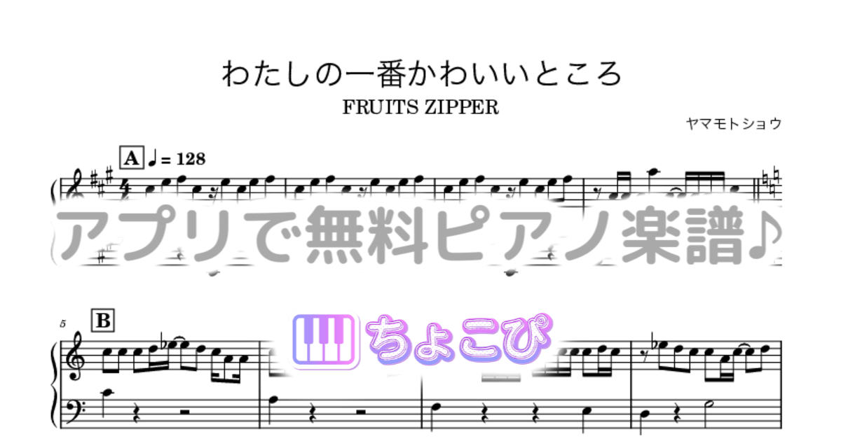 わたしの一番かわいいところのサムネイル