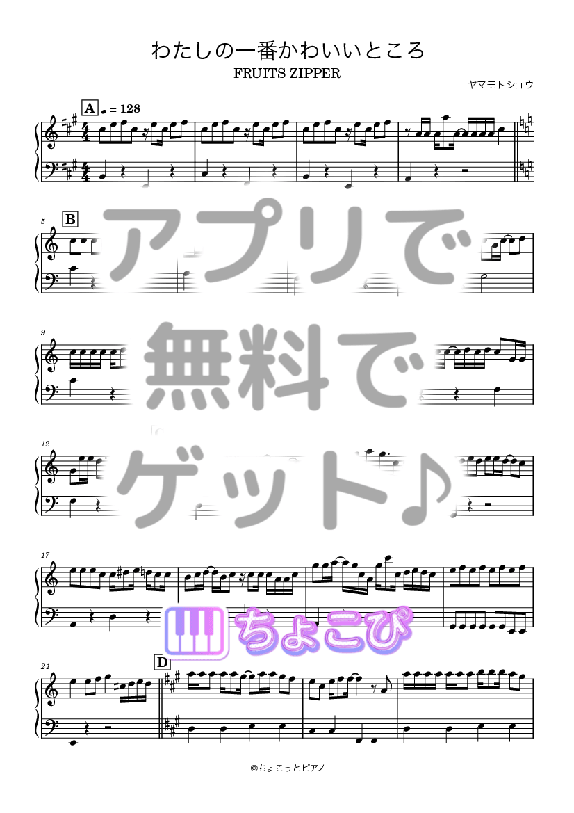 わたしの一番かわいいところ の楽譜サンプル 1