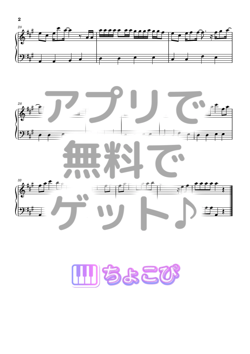 わたしの一番かわいいところ の楽譜サンプル 2