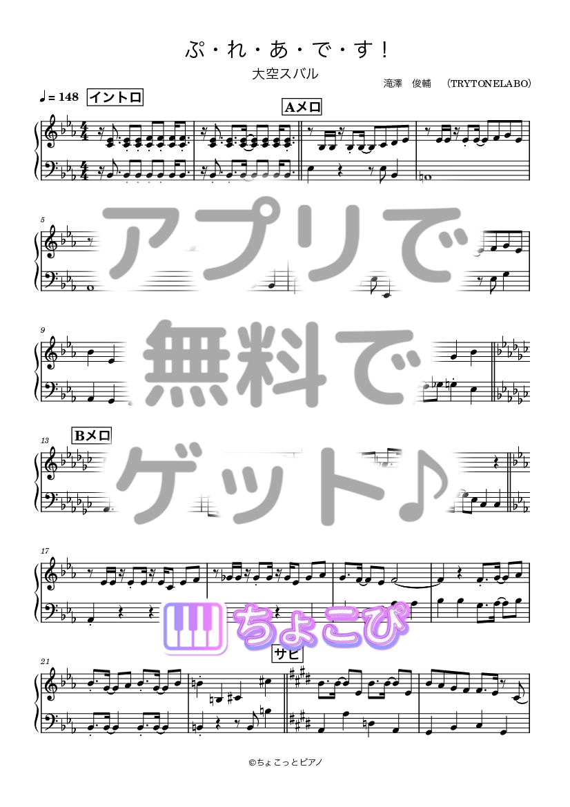 ぷ・れ・あ・で・す！ の楽譜サンプル 1