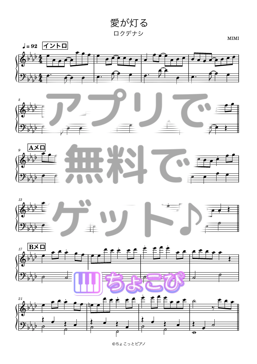 愛が灯る の楽譜サンプル 1