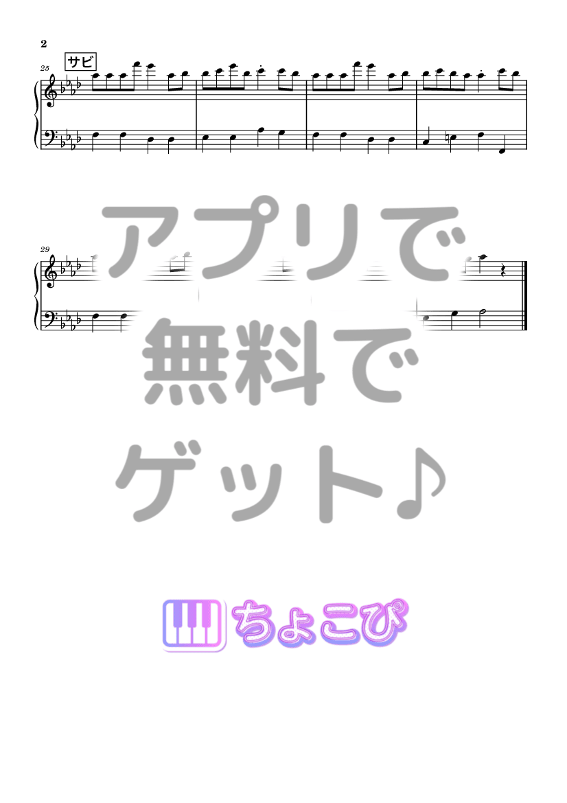 愛が灯る の楽譜サンプル 2