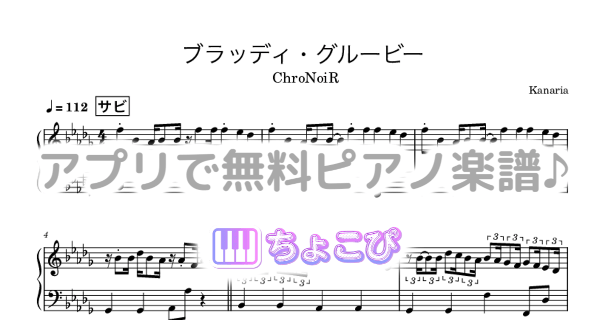 ブラッディ・グルービーのサムネイル