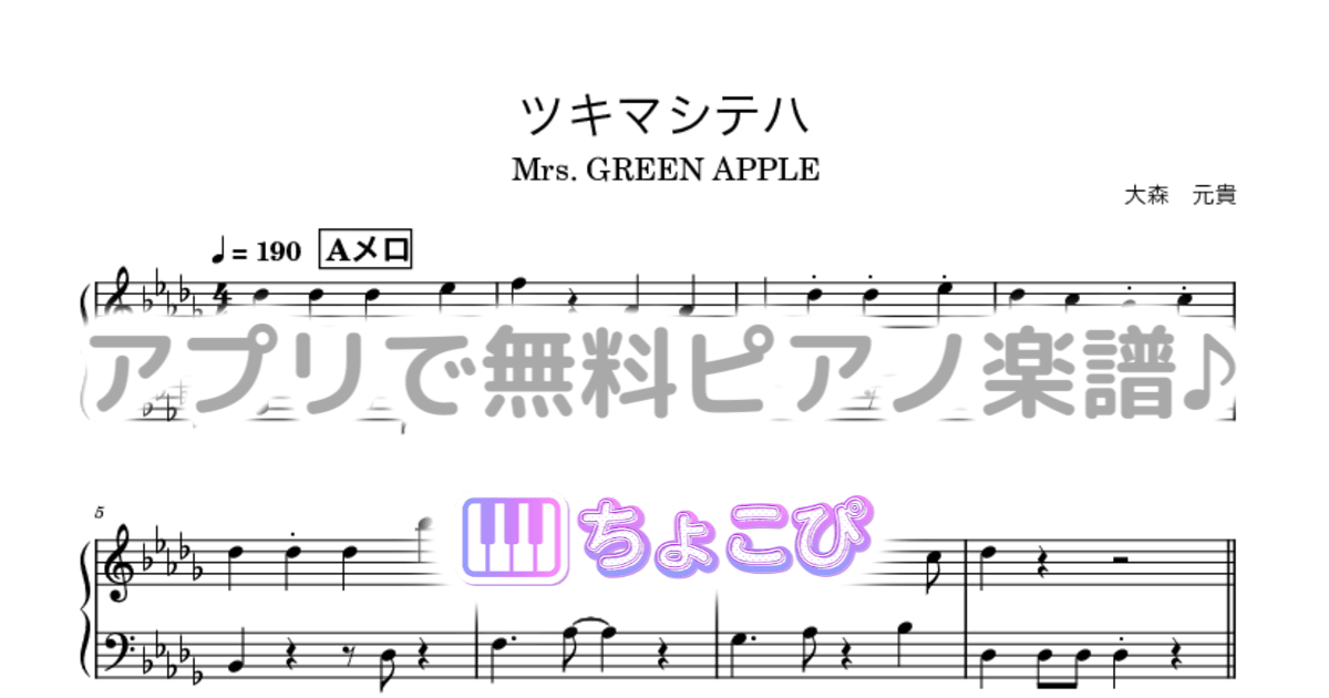 ツキマシテハのサムネイル