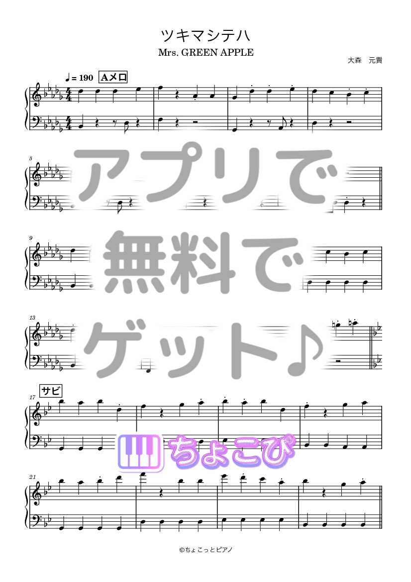 ツキマシテハ の楽譜サンプル 1