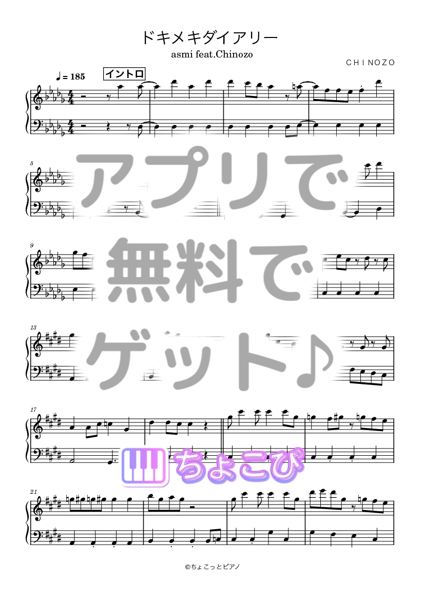 ドキメキダイアリー の楽譜サンプル 1