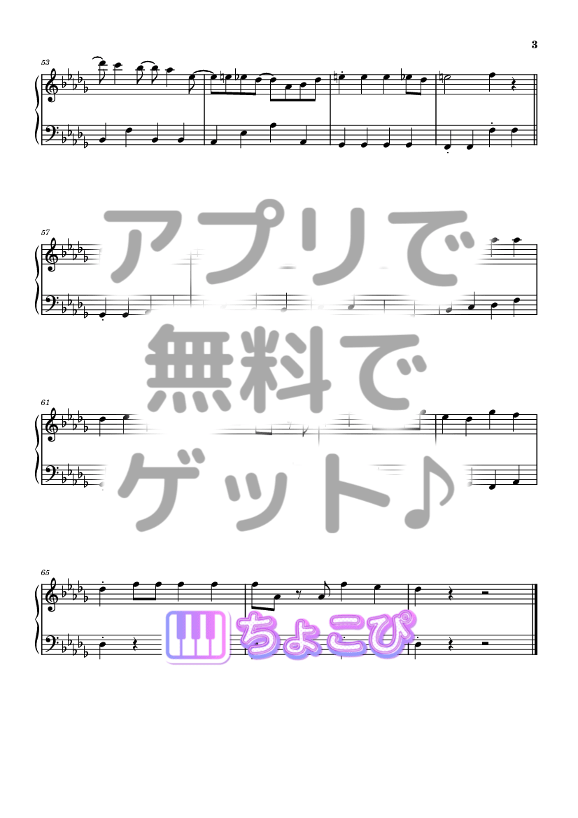 ドキメキダイアリー の楽譜サンプル 3