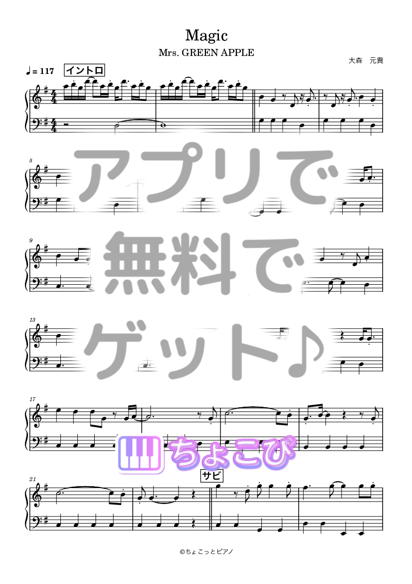 Magic の楽譜サンプル 1