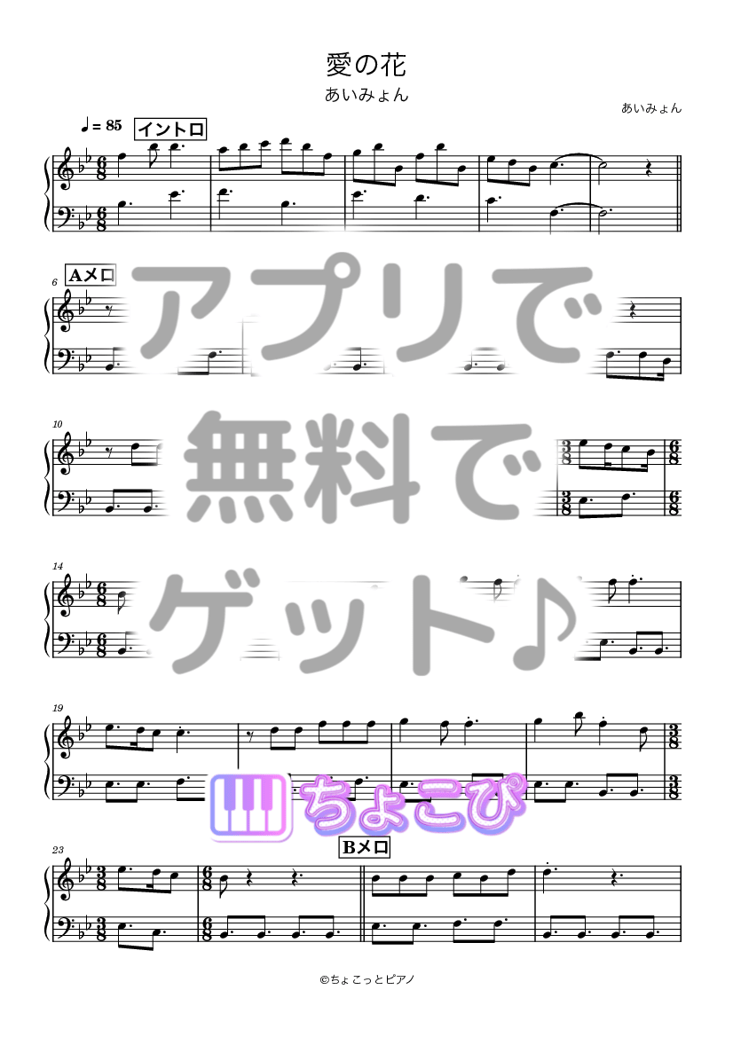 愛の花 の楽譜サンプル 1