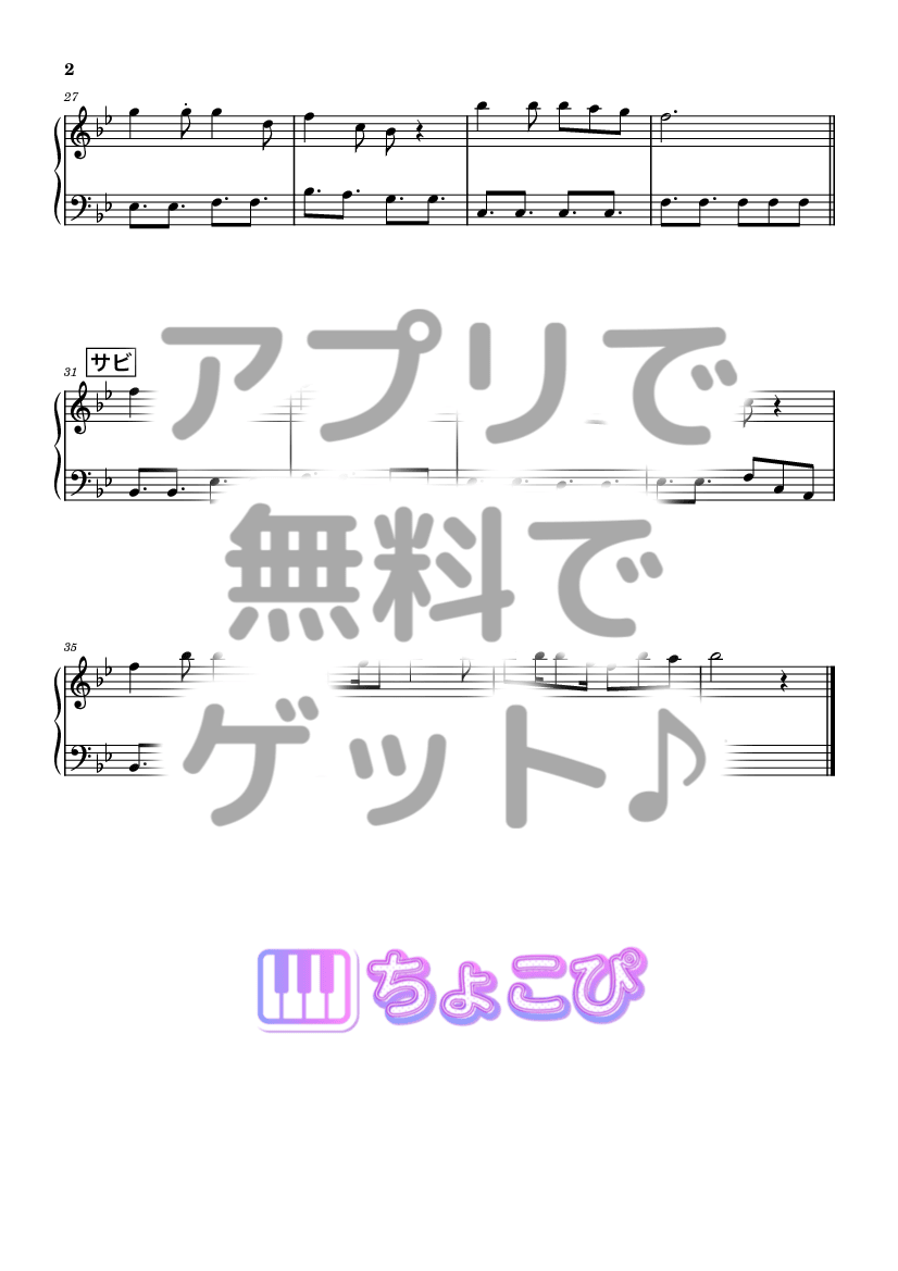 愛の花 の楽譜サンプル 2