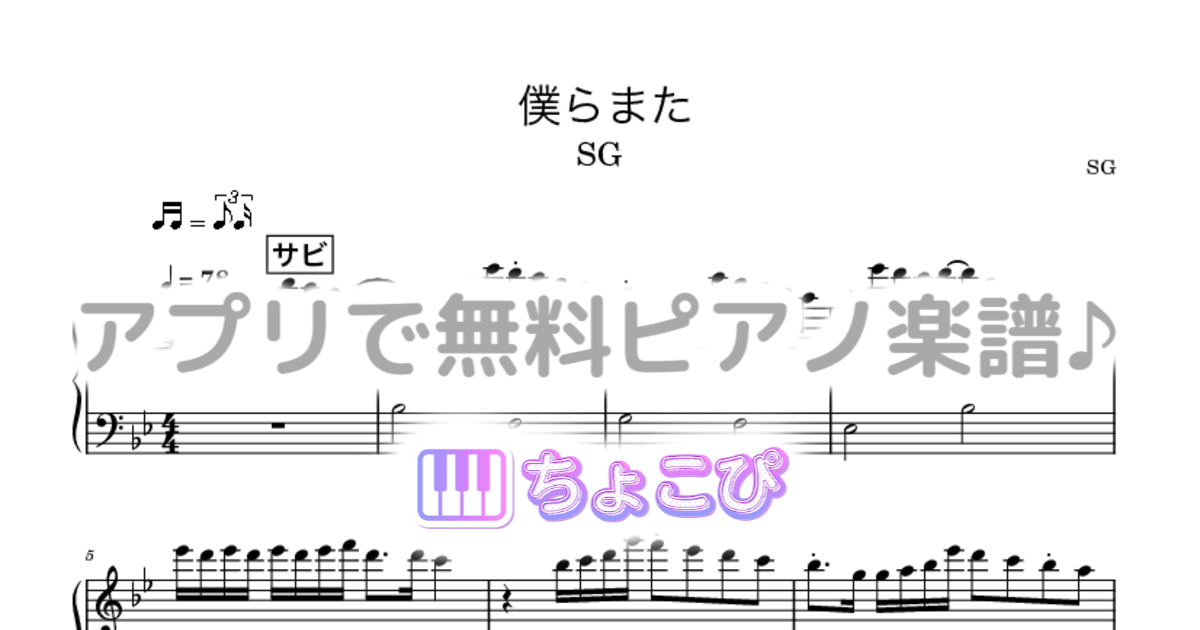 僕らまたのサムネイル