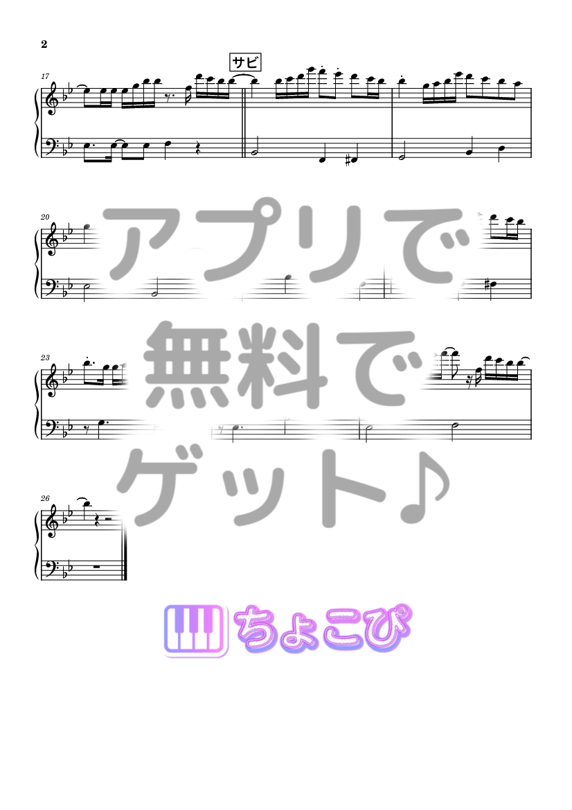 僕らまた の楽譜サンプル 2