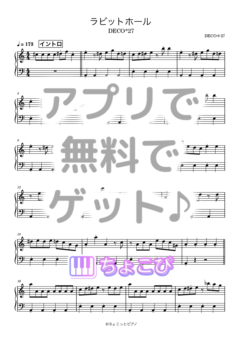ラビットホール feat. 初音ミク の楽譜サンプル 1