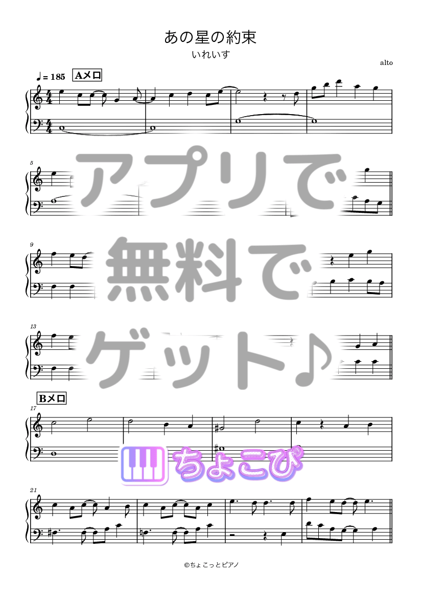 あの星の約束 の楽譜サンプル 1