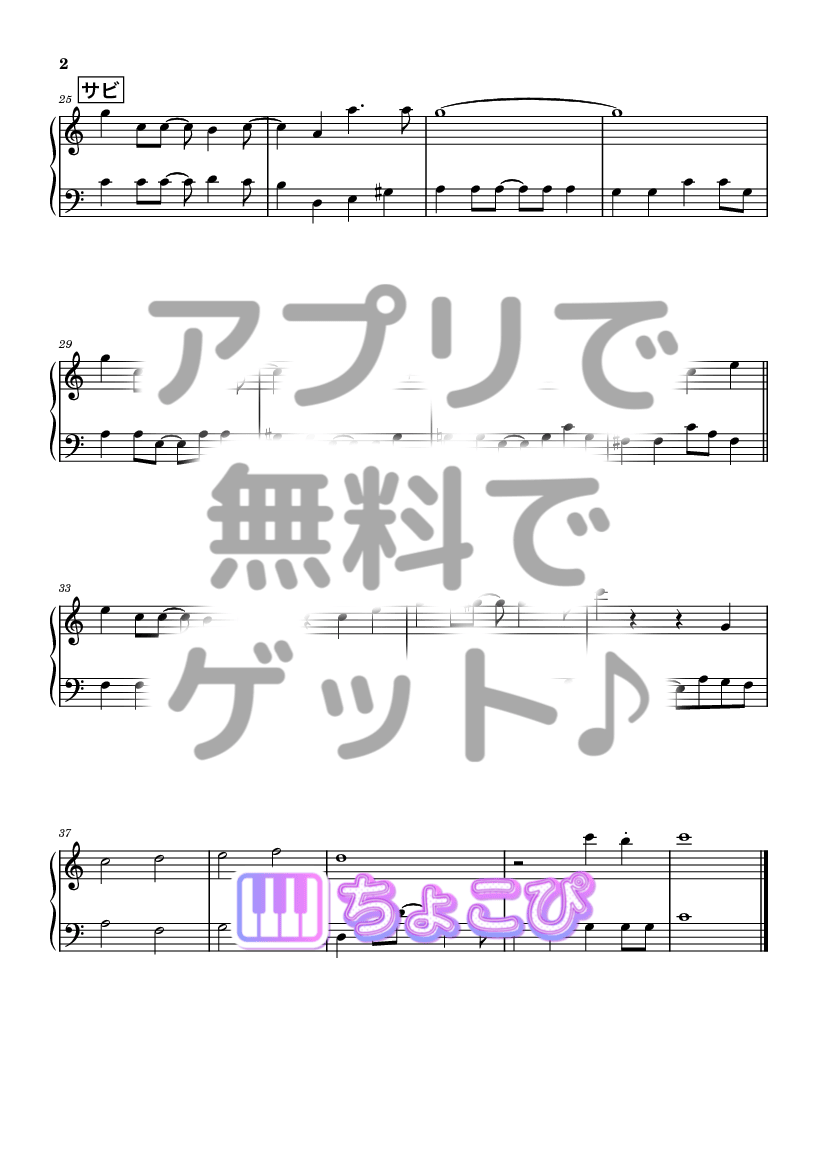 あの星の約束 の楽譜サンプル 2