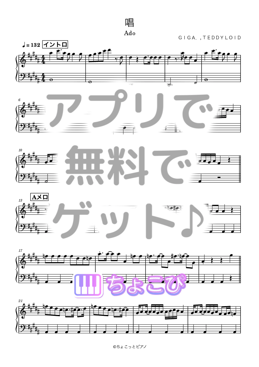 唱 の楽譜サンプル 1