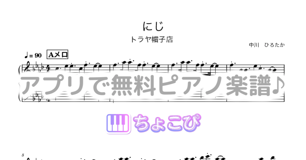 にじのサムネイル