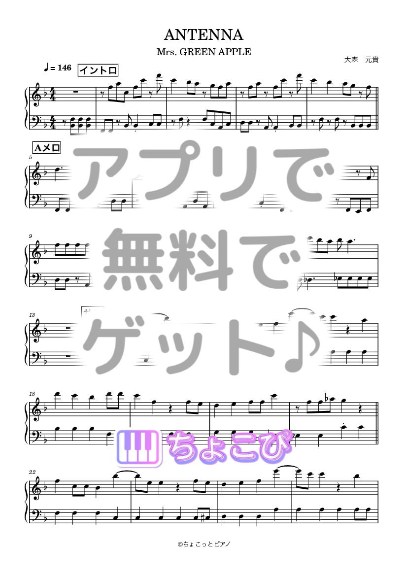 ANTENNA の楽譜サンプル 1