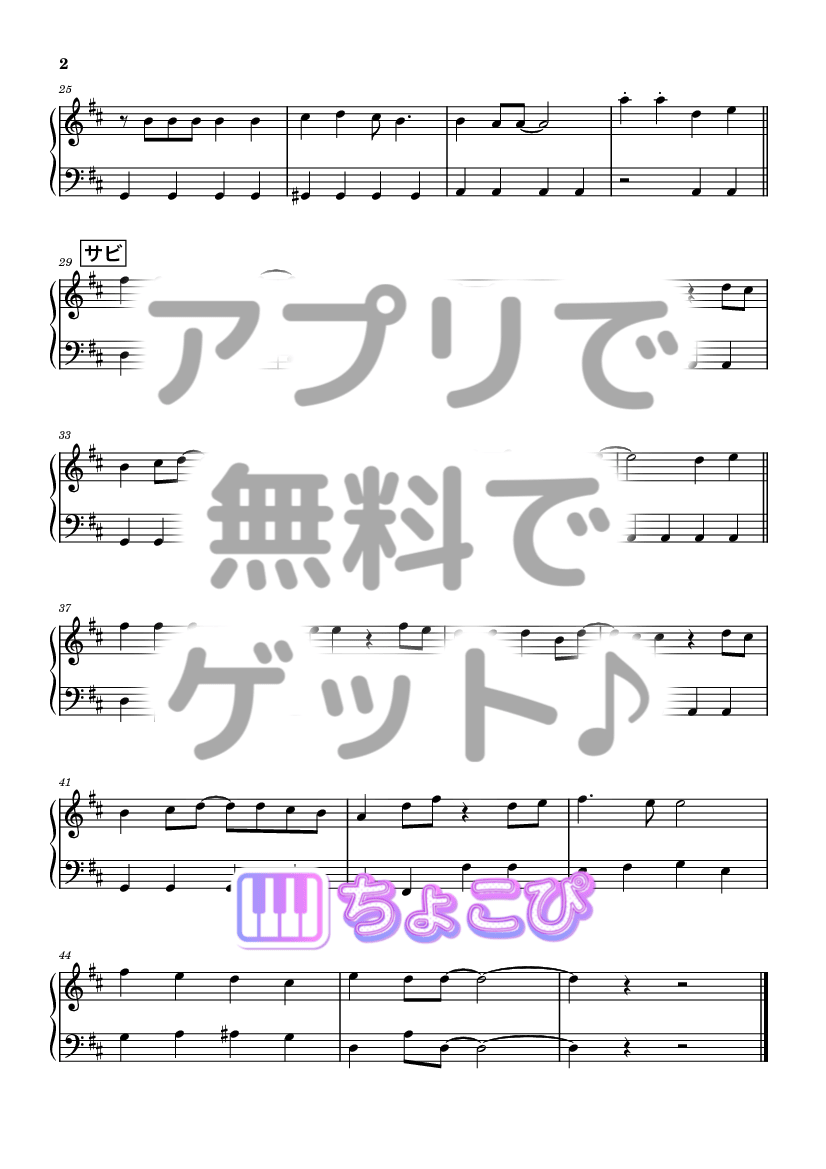 勇気100% の楽譜サンプル 2