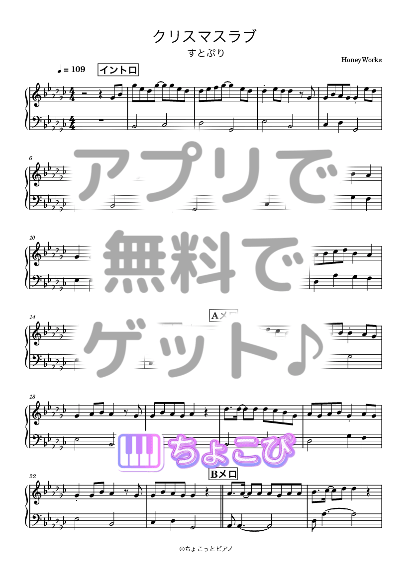 クリスマスラブ の楽譜サンプル 1