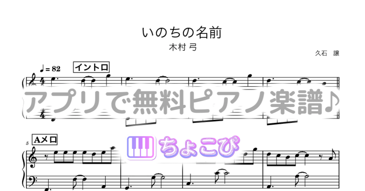 いのちの名前のサムネイル