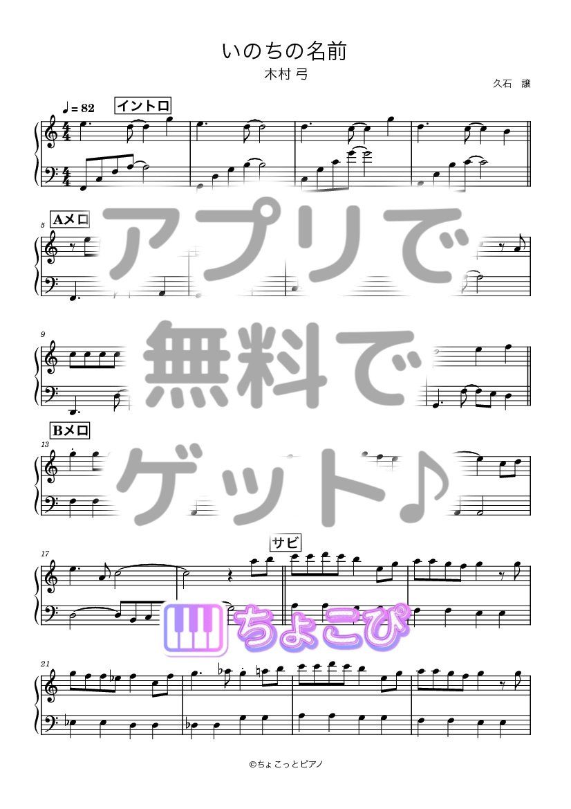 いのちの名前 の楽譜サンプル 1