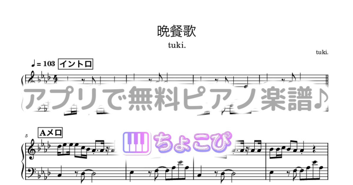 晩餐歌のサムネイル