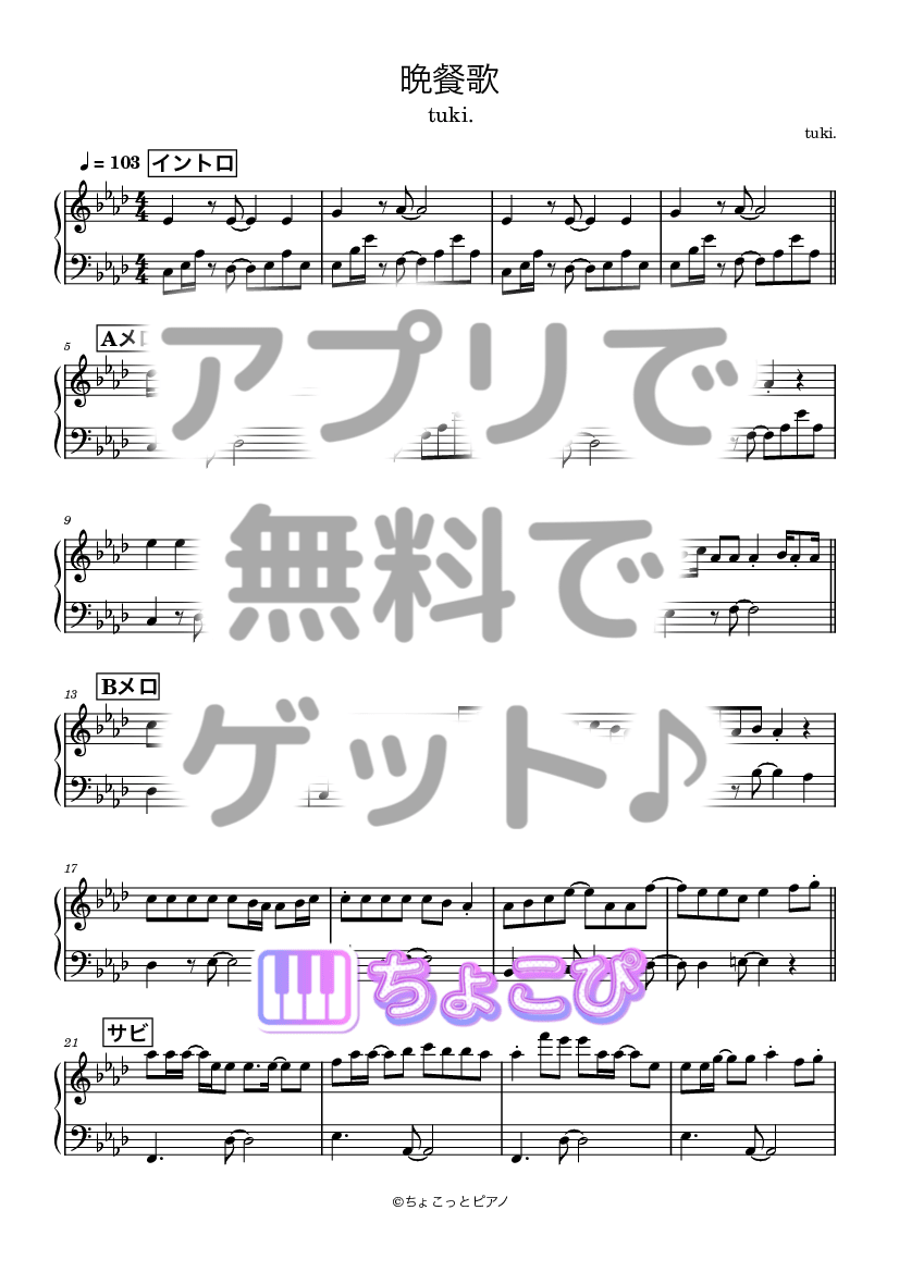 晩餐歌 の楽譜サンプル 1