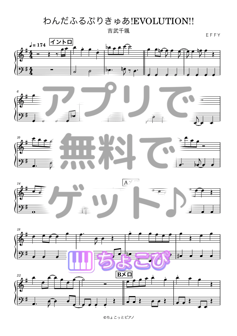 わんだふるぷりきゅあ!EVOLUTION!! の楽譜サンプル 1