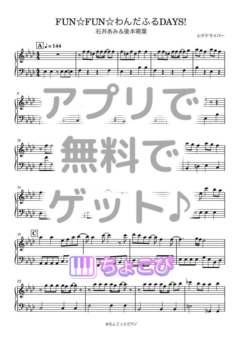 FUN☆FUN☆わんだふるDAYS! の楽譜サンプル 1