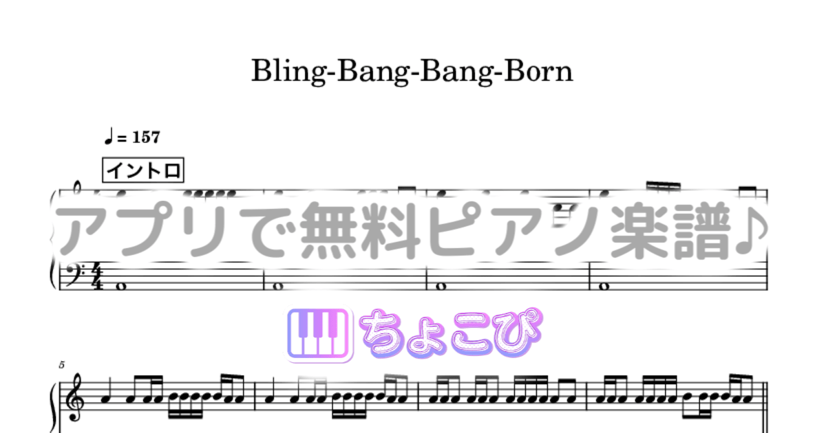 Bling-Bang-Bang-Bornのサムネイル