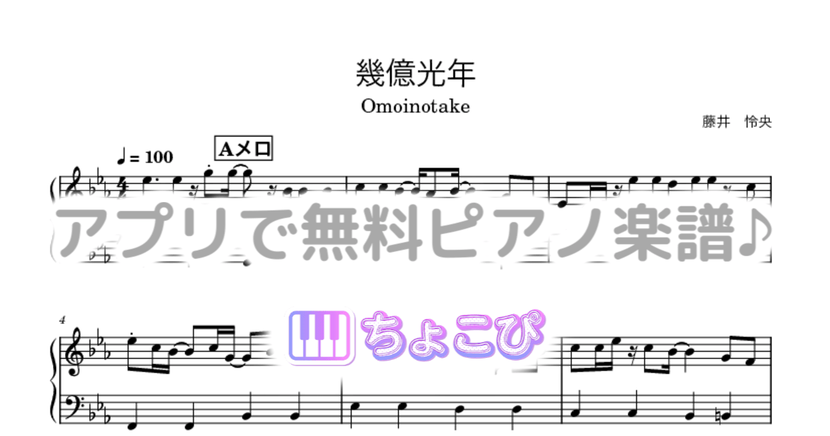 幾億光年のサムネイル