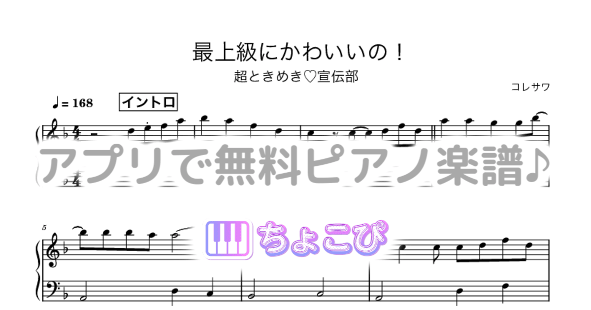 最上級にかわいいの！のサムネイル
