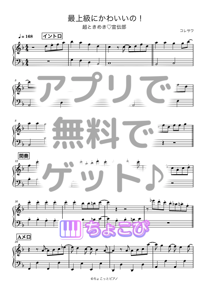 最上級にかわいいの！ の楽譜サンプル 1