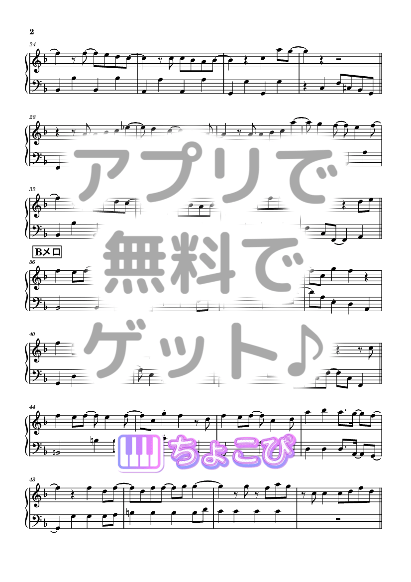 最上級にかわいいの！ の楽譜サンプル 2